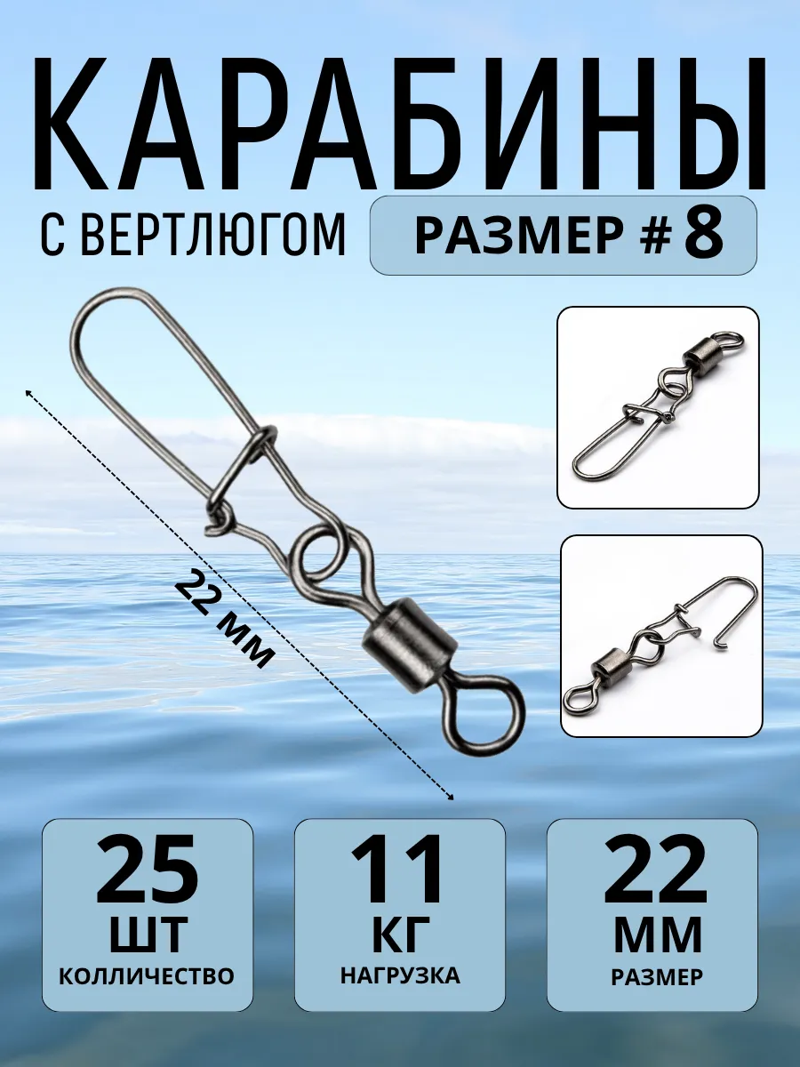 Карабин с вертлюгом № 8