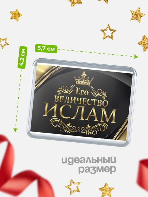 КлассныеШтучки Значок Его величество Ислам, белый, фото 2