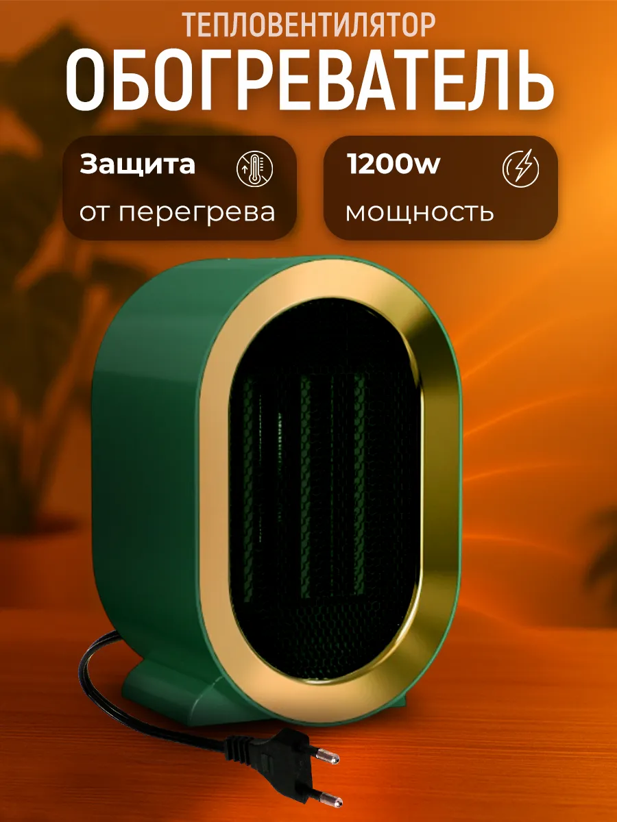 Обогреватель для дома электрический тепловентилятор