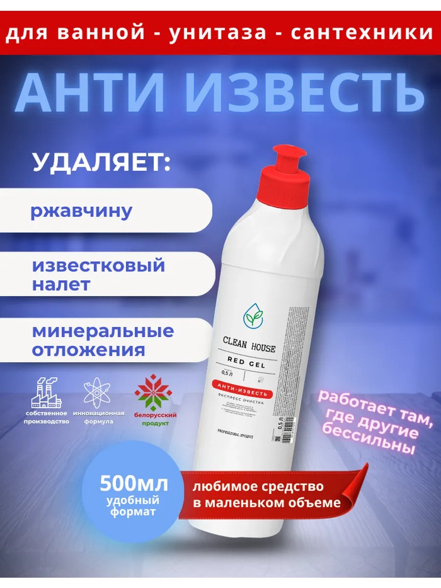 Чистящее средство для унитаза и ванн Red Gel антиналет