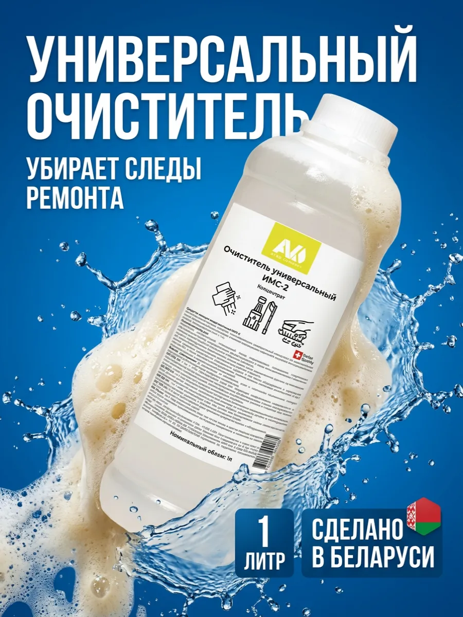 Универсальное средство для уборки дома, авто и после ремонта