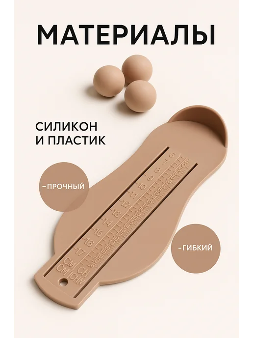 SEIDALIEVA Измеритель длины стопы для детей, бежевый, фото 2