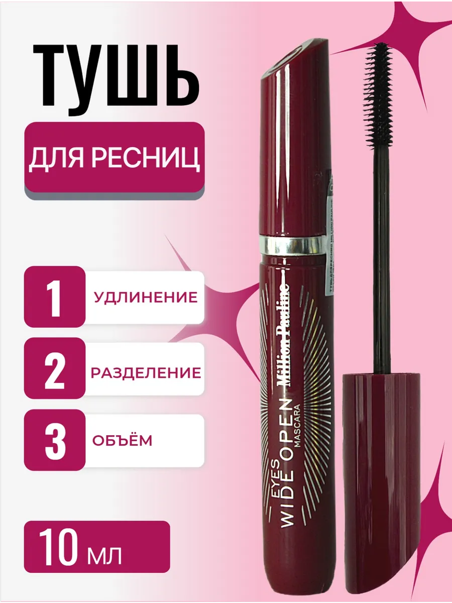 Тушь для ресниц черная удлинение и объем