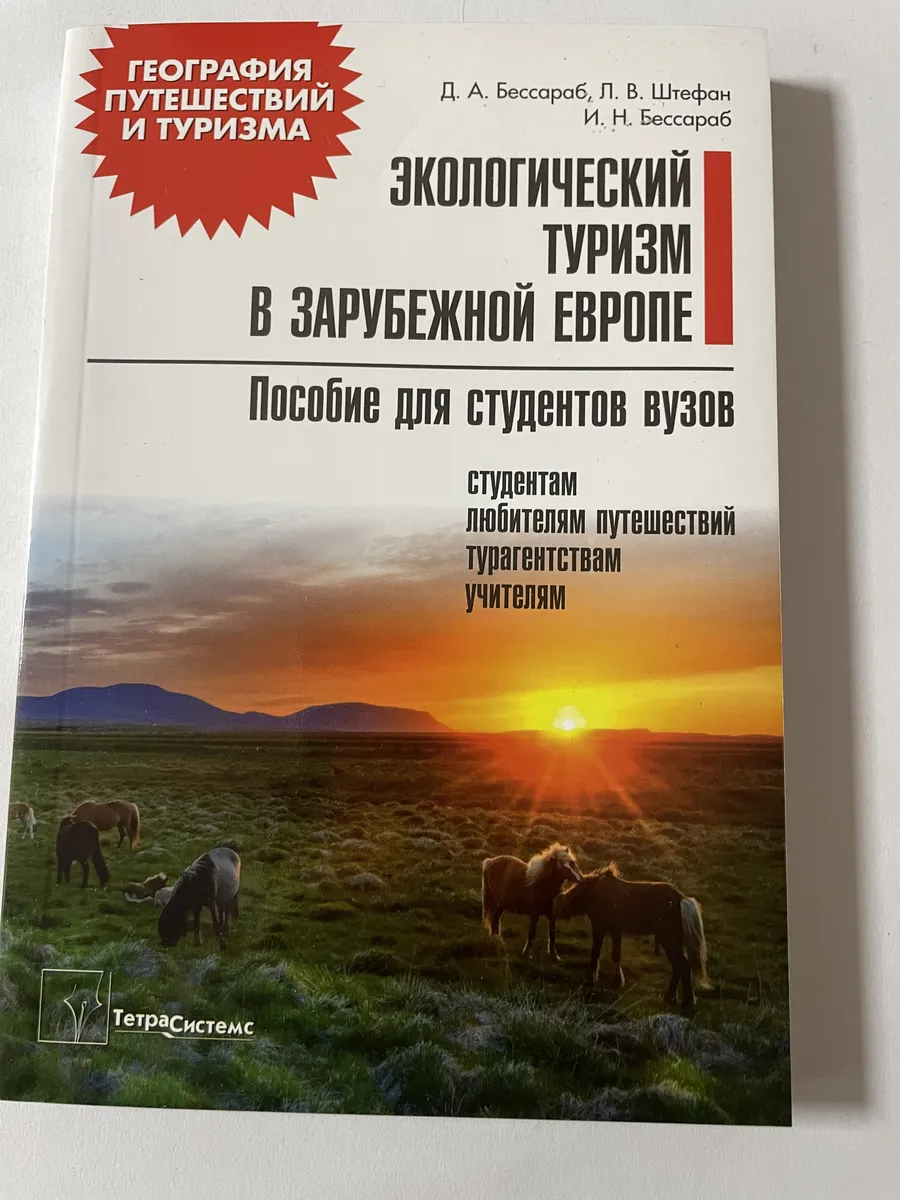 Экологический туризм