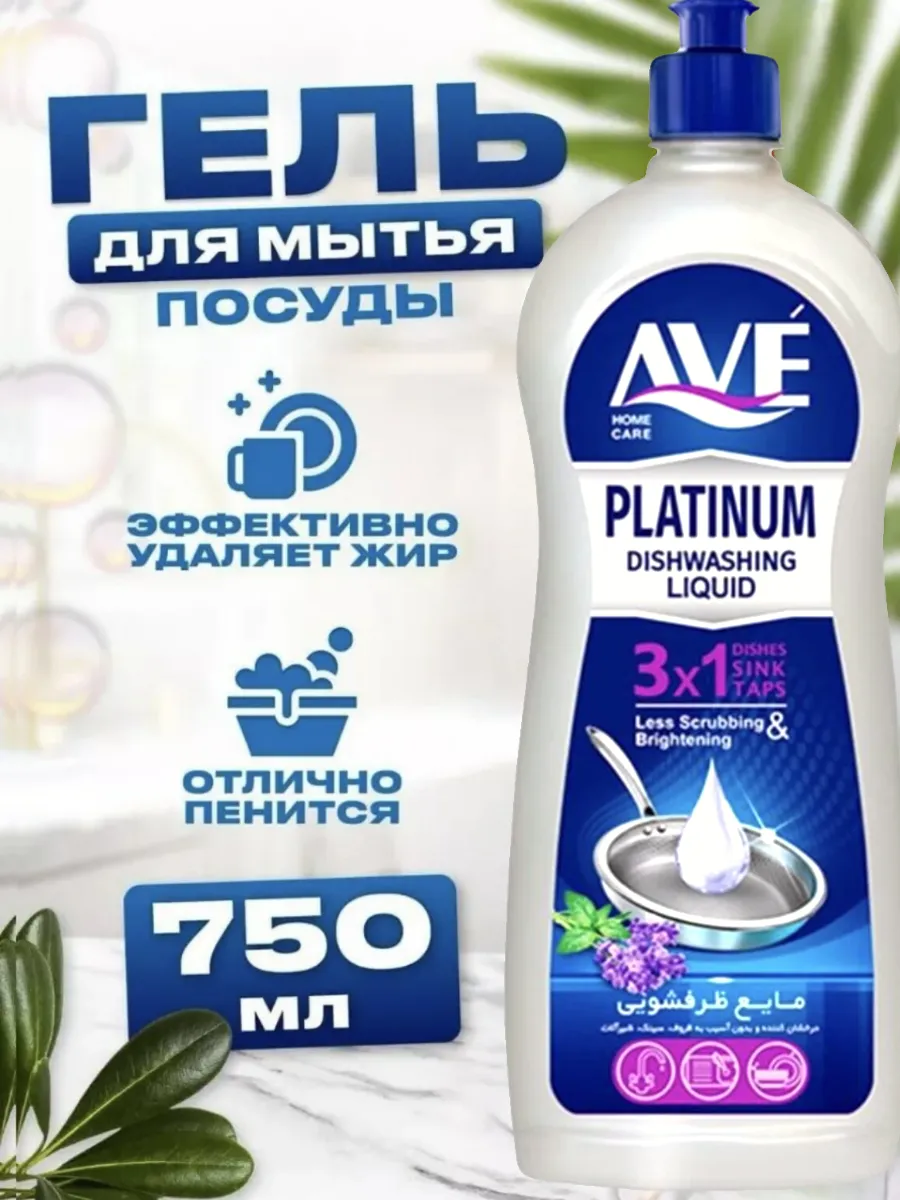 Средство для мытья посуды 750 мл.