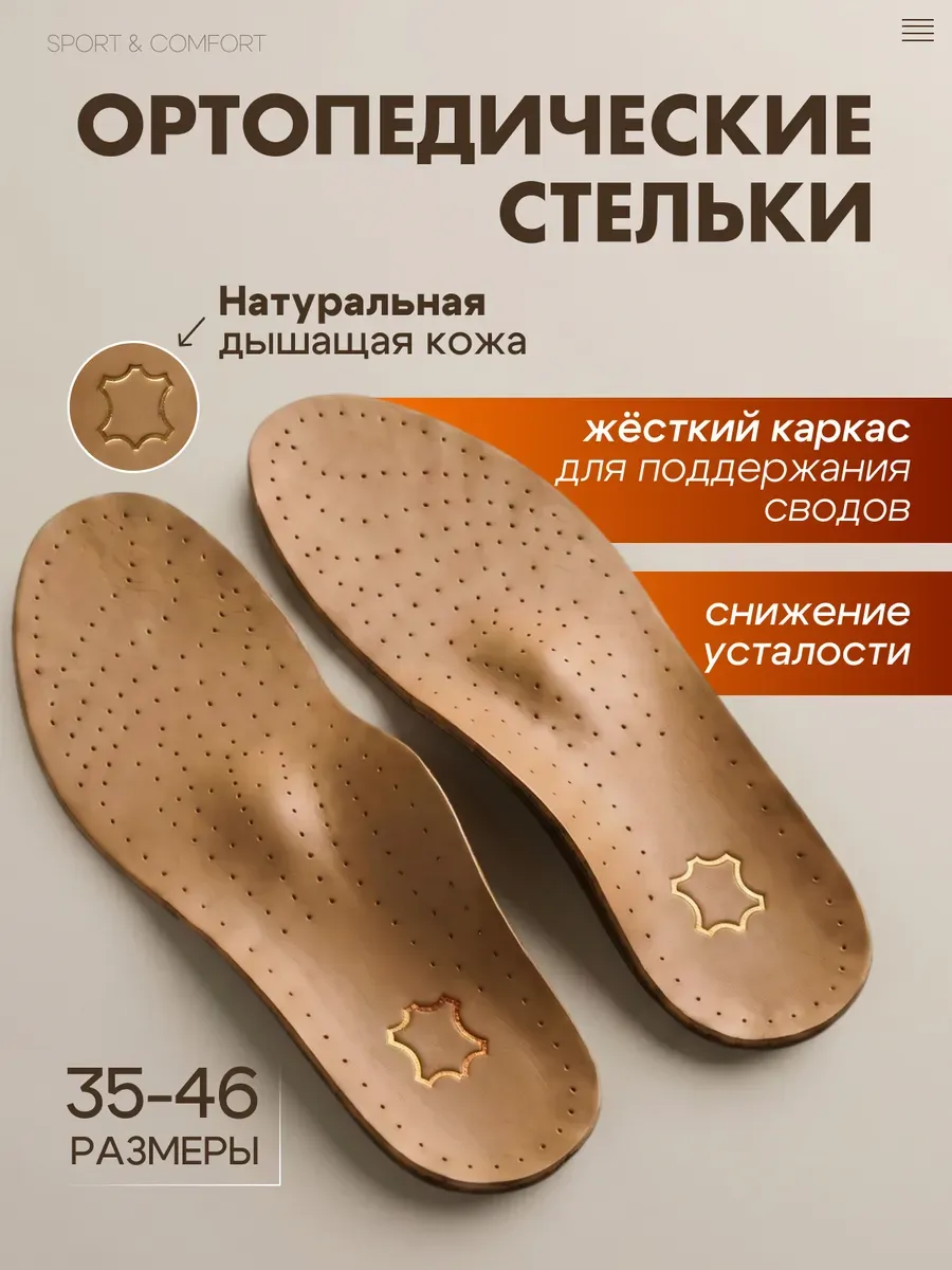 Ортопедические стельки супинаторы при плоскостопии