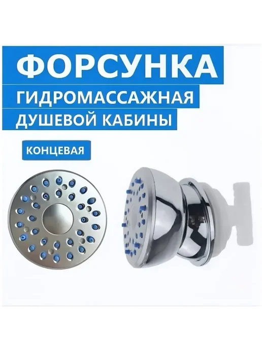 YCK Форсунка гидромассажная, концевая, 1 шт, 1 шт