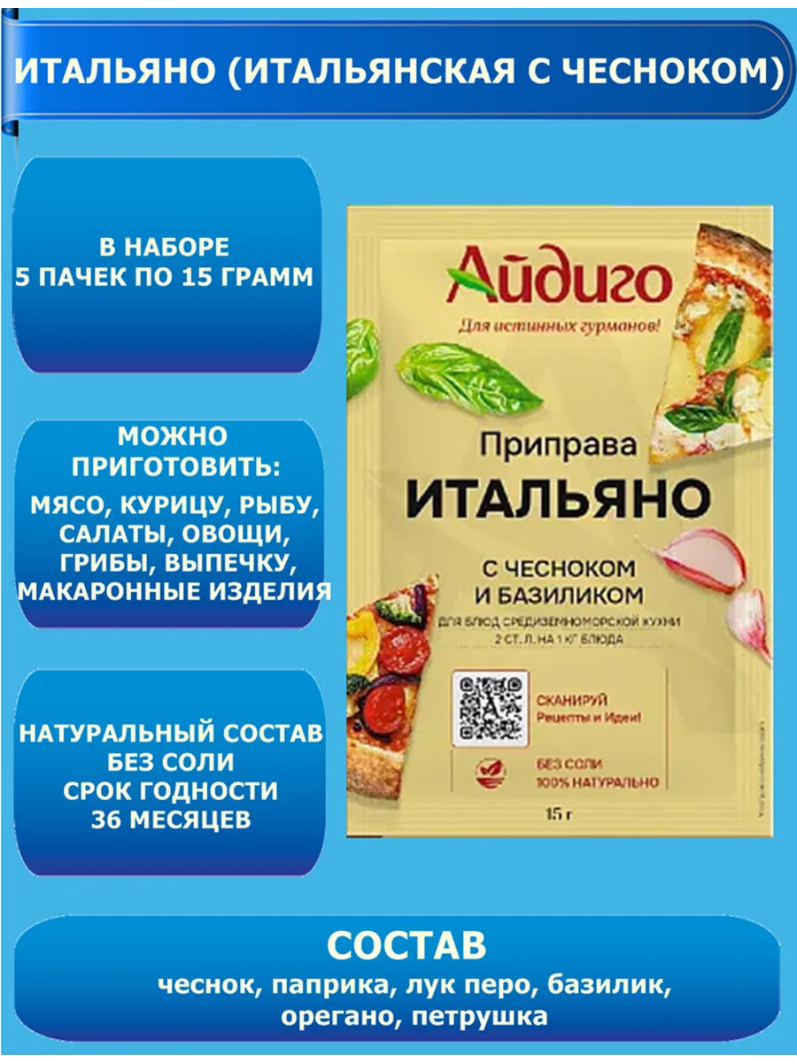 Смесь пряностей Итальяно 5шт. по 15 гр