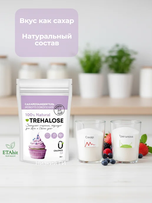 Диета круглые сутки Cахарозаменитель Трегалоза, 150г, 150 г, фото 5