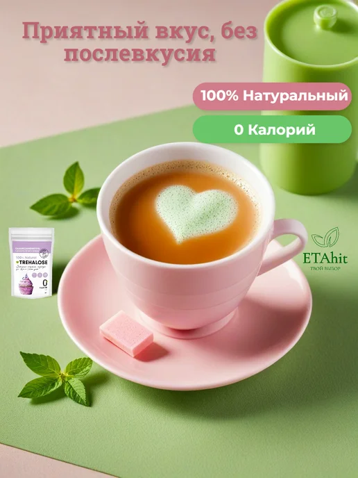 Диета круглые сутки Cахарозаменитель Трегалоза, 150г, 150 г, фото 7