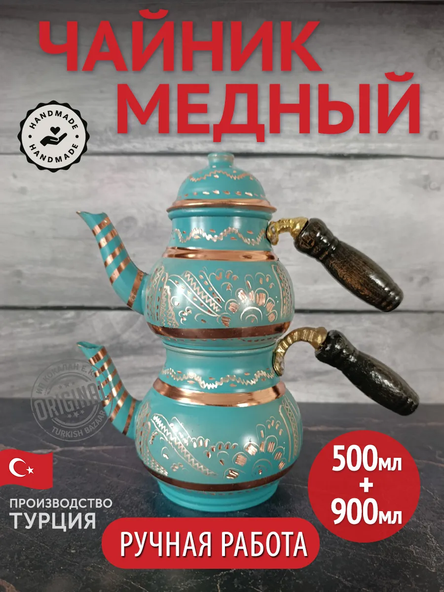 Çift Katlı Bakır Demlik, El Yapımı 500 ml + 900 ml, Türkiye