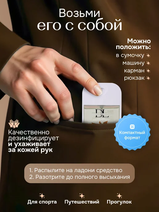 DOLCE LOVE Санитайзер для рук с антибактериальным эффектом табак ваниль, вариант, фото 7