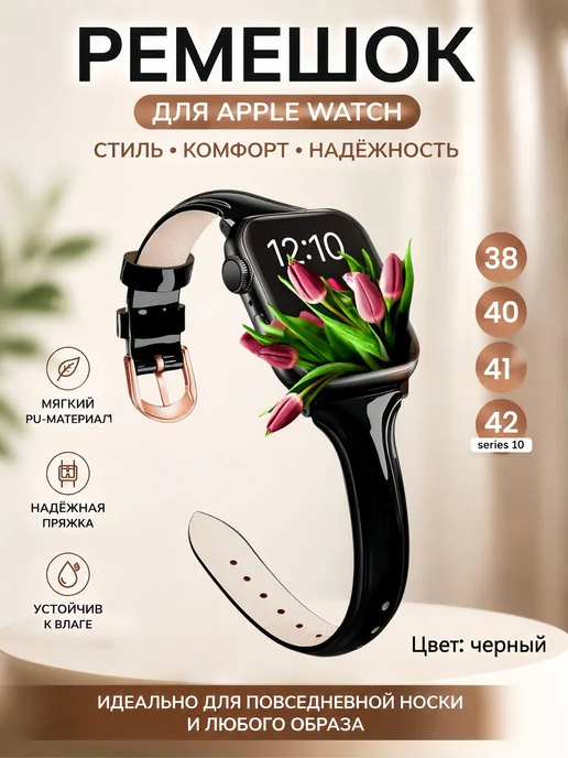 Ремешок для Apple Watch 38 40 41 42(10 серия), черный