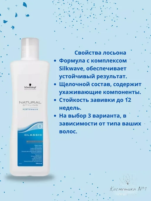 Schwarzkopf professional Лосьон для химической завивки волос #0 в разлив 60 мл, 60 мл, фото 2