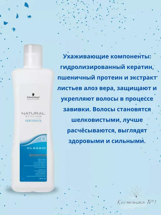 Schwarzkopf professional Лосьон для химической завивки волос #0 в разлив 60 мл, 60 мл, фото 3