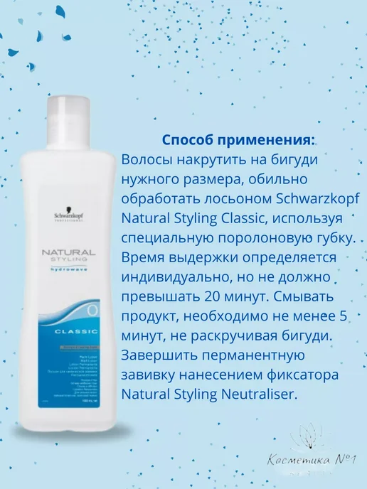 Schwarzkopf professional Лосьон для химической завивки волос #0 в разлив 60 мл, 60 мл, фото 4
