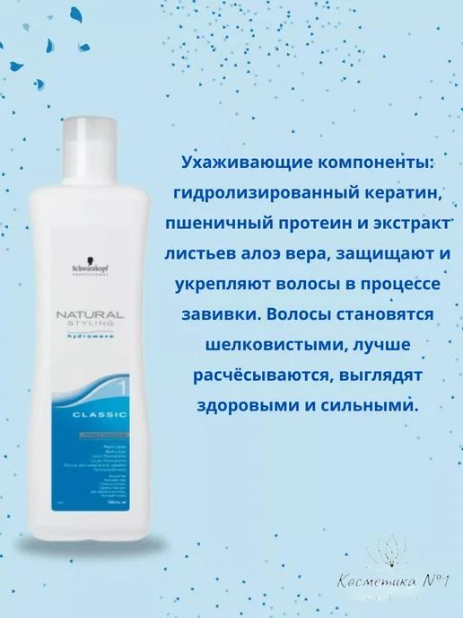 Schwarzkopf professional Лосьон для химической завивки волос #1 в разлив 60 мл, 60 мл, фото 4