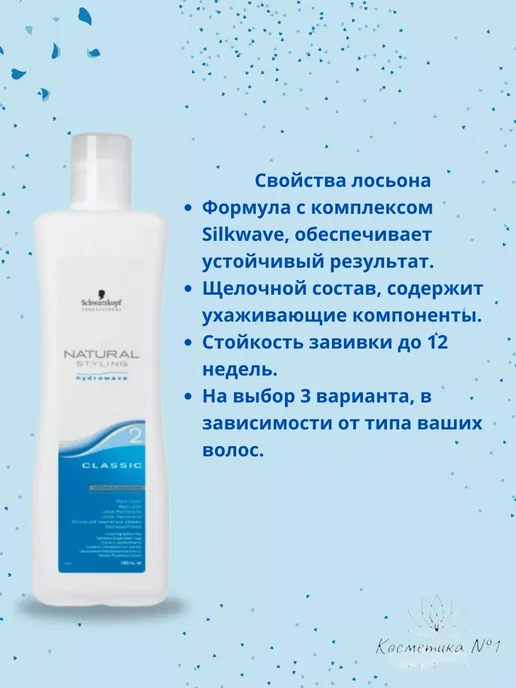 Schwarzkopf professional Лосьон для химической завивки волос #2, 60 мл в разлив, 60 мл, фото 2