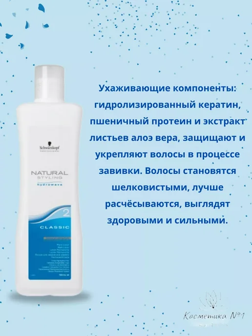 Schwarzkopf professional Лосьон для химической завивки волос #2, 60 мл в разлив, 60 мл, фото 3