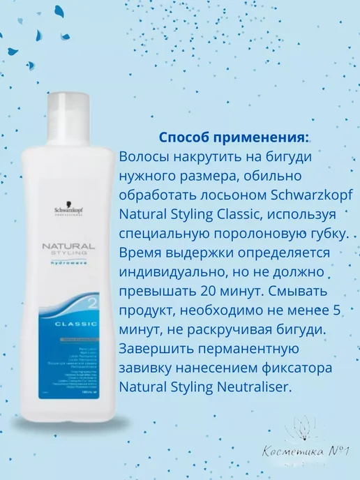 Schwarzkopf professional Лосьон для химической завивки волос #2, 60 мл в разлив, 60 мл, фото 4