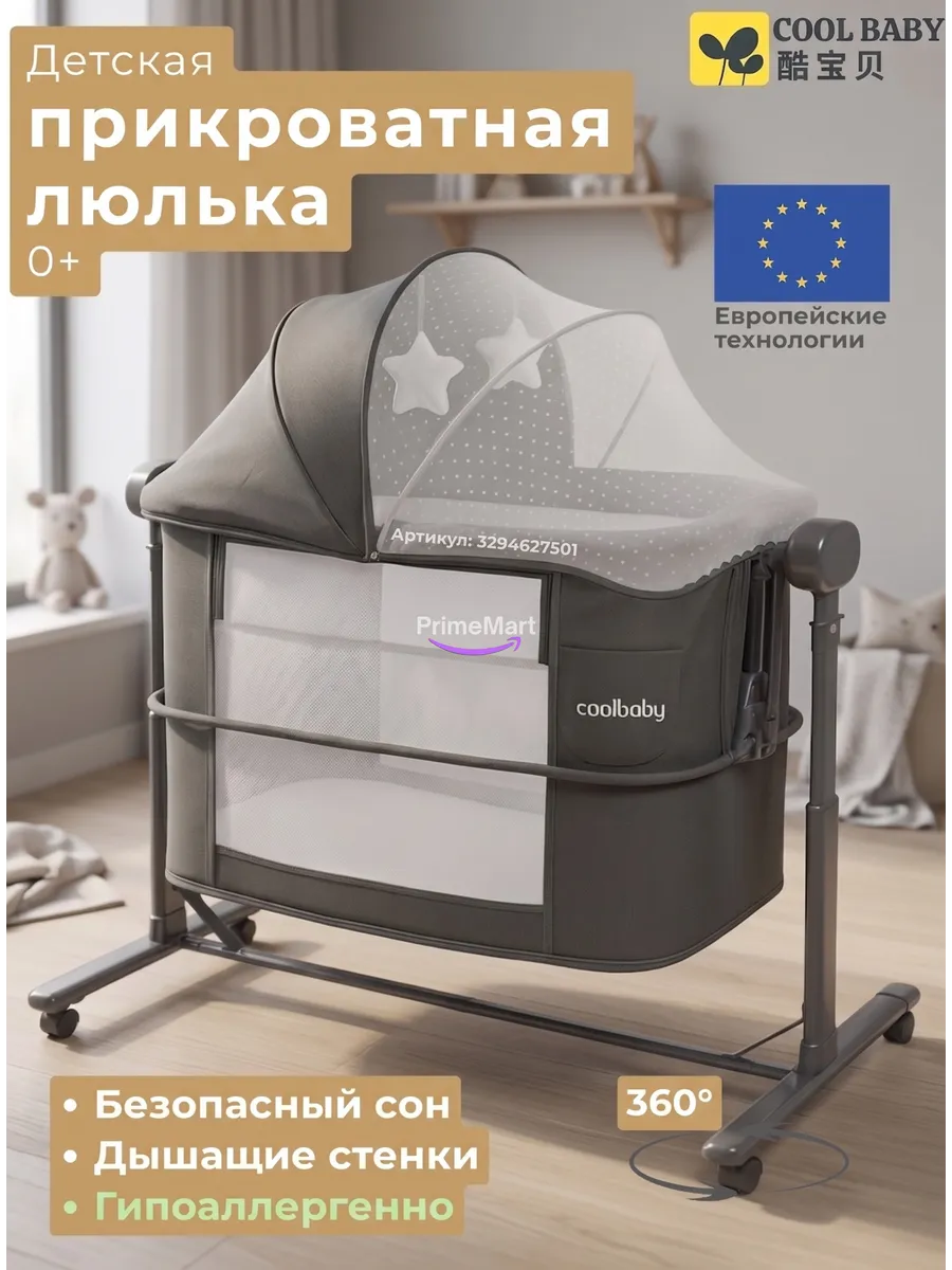 Электронная кроватка-колыбель CoolBaby для новорождённых