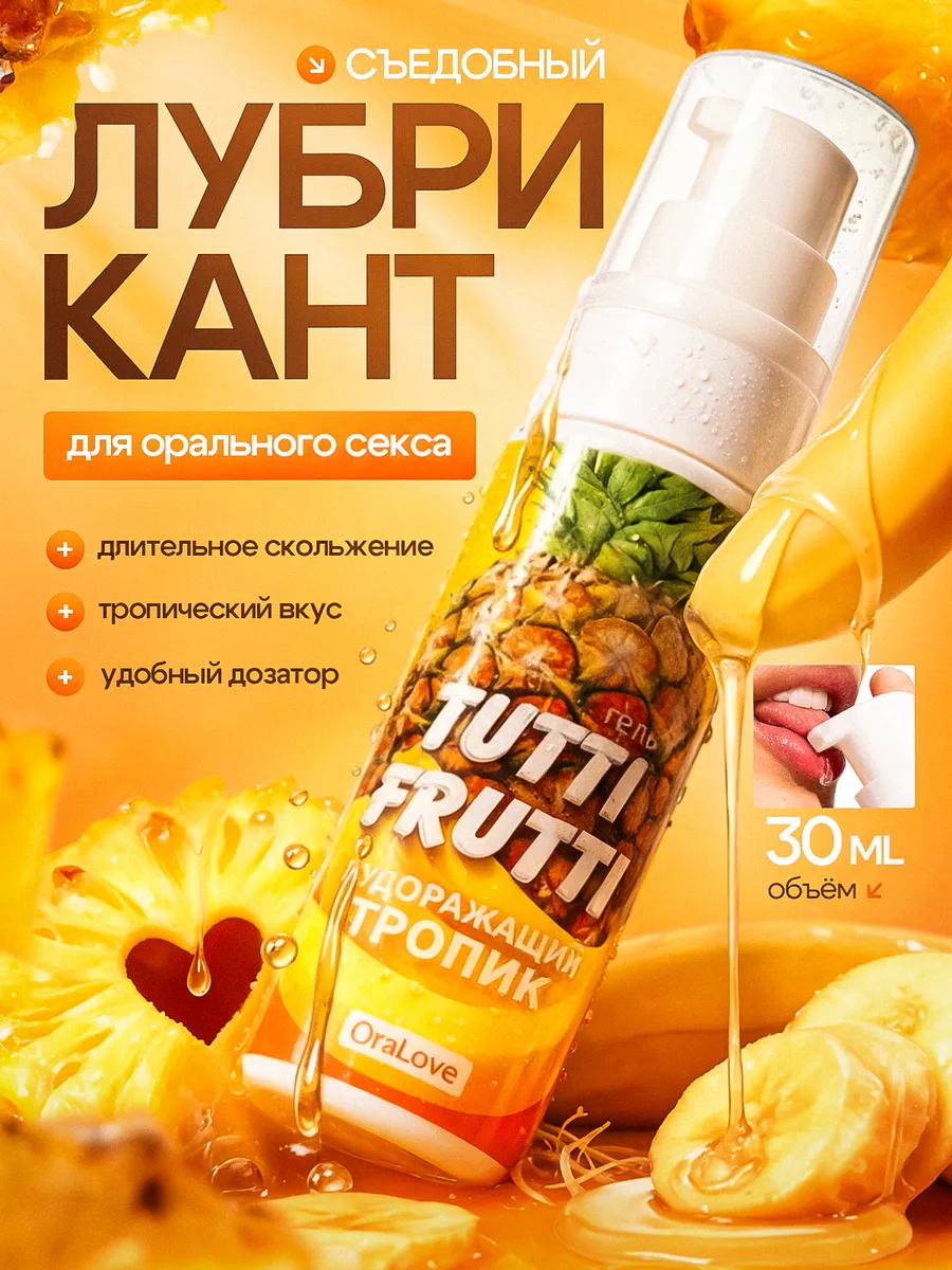 Интимная смазка съедобная для минета и куни тропическая
