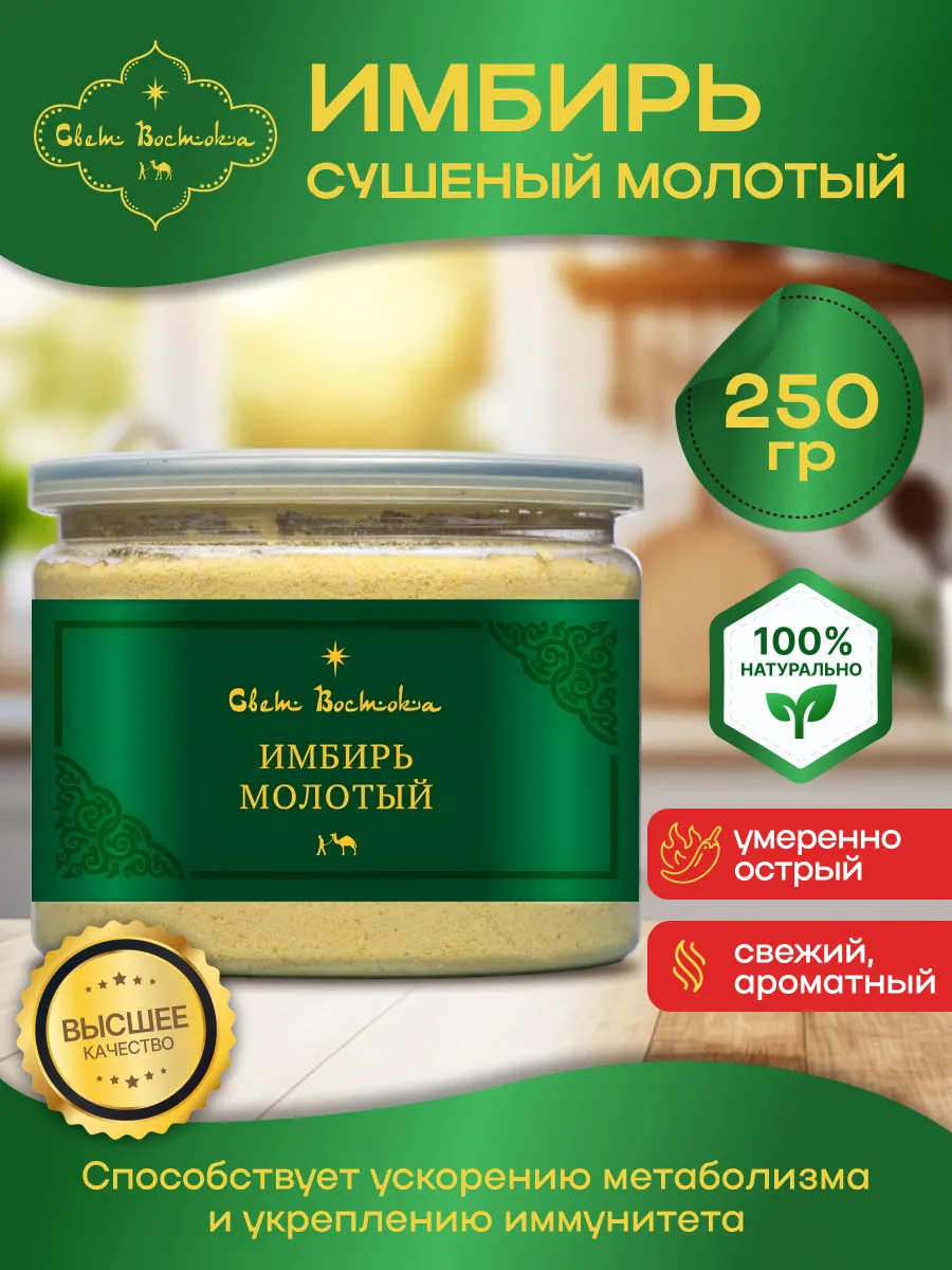 Имбирь молотый сушеный 250 г банка