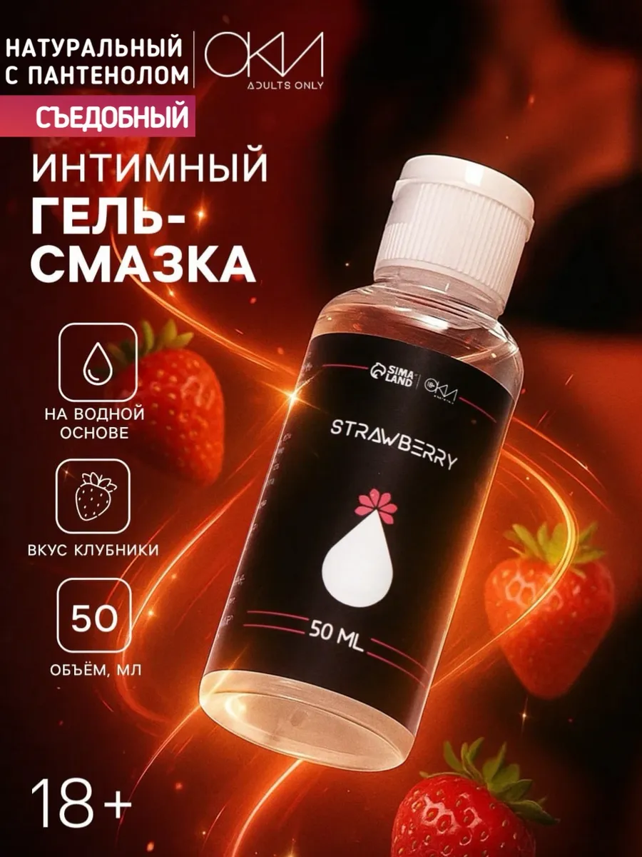 Интимная смазка съедобная для минета и куни с пантенолом