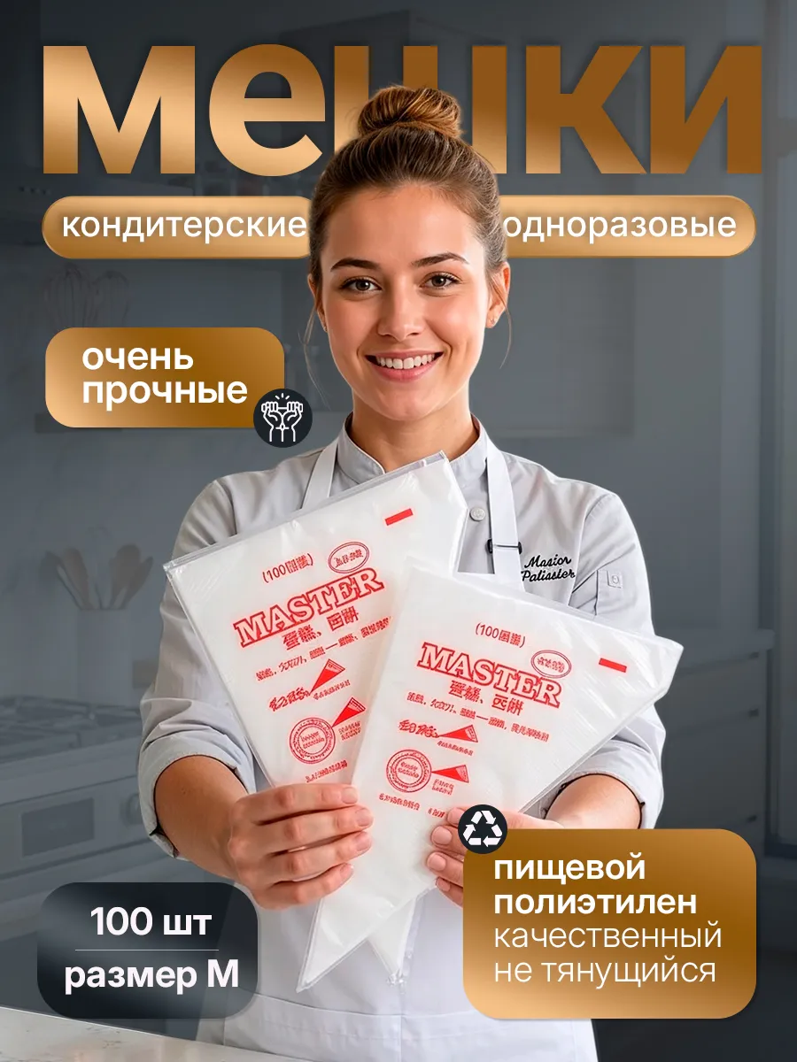 Мешки кондитерские одноразовые средние 100 шт, 30 см