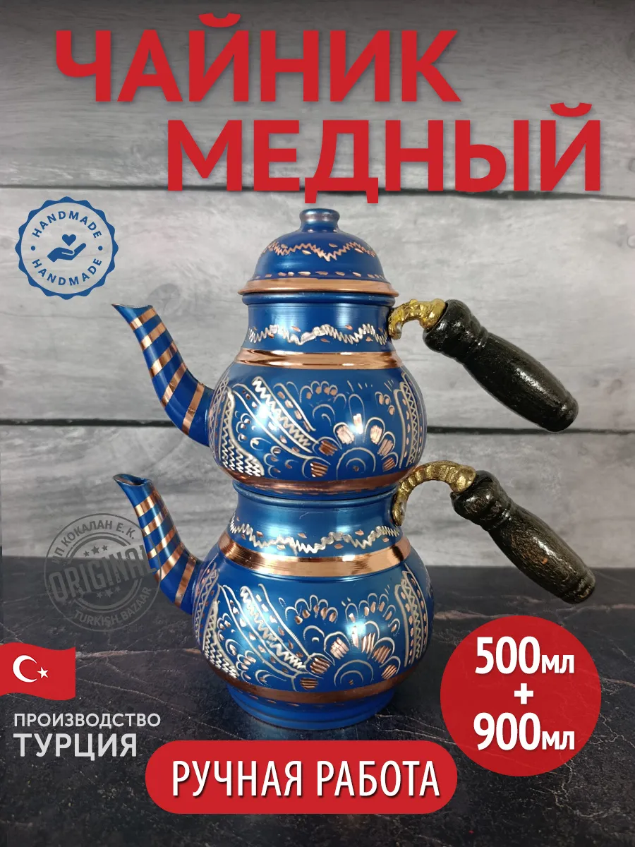 Çift Katlı Bakır Demlik Mavi, El Yapımı 1400 ml, Türkiye