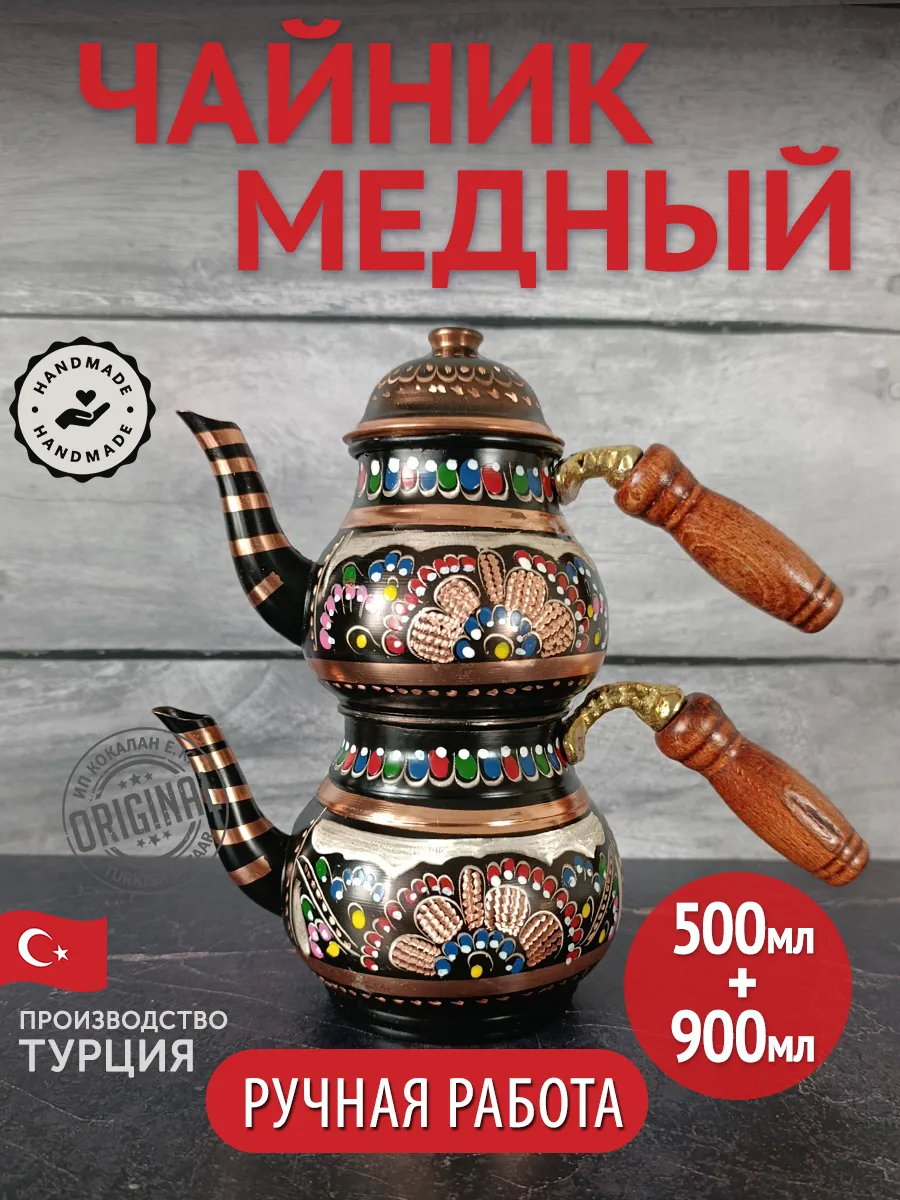 Çift Katlı Bakır Demlik Siyah, El Yapımı 1400 ml, Türkiye