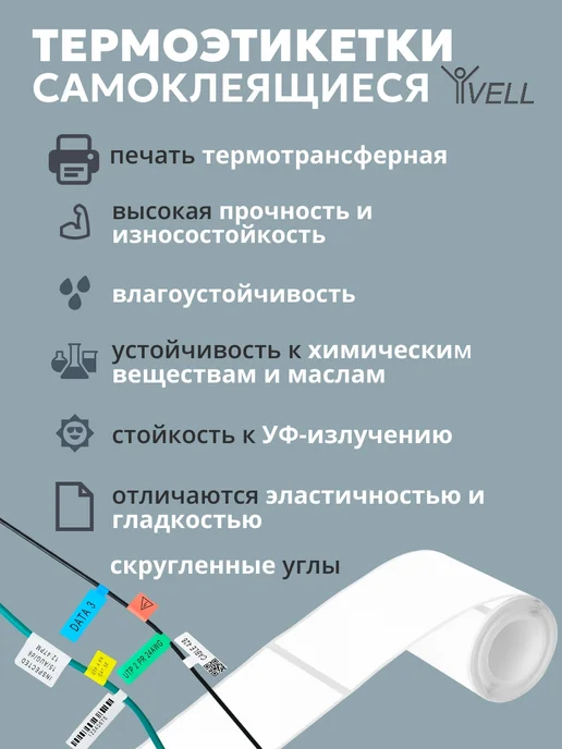 Vell Этикетки для Puty PT-66DC и TM900N (40х20) 700 шт, 20x10, 2000 шт, фото 3