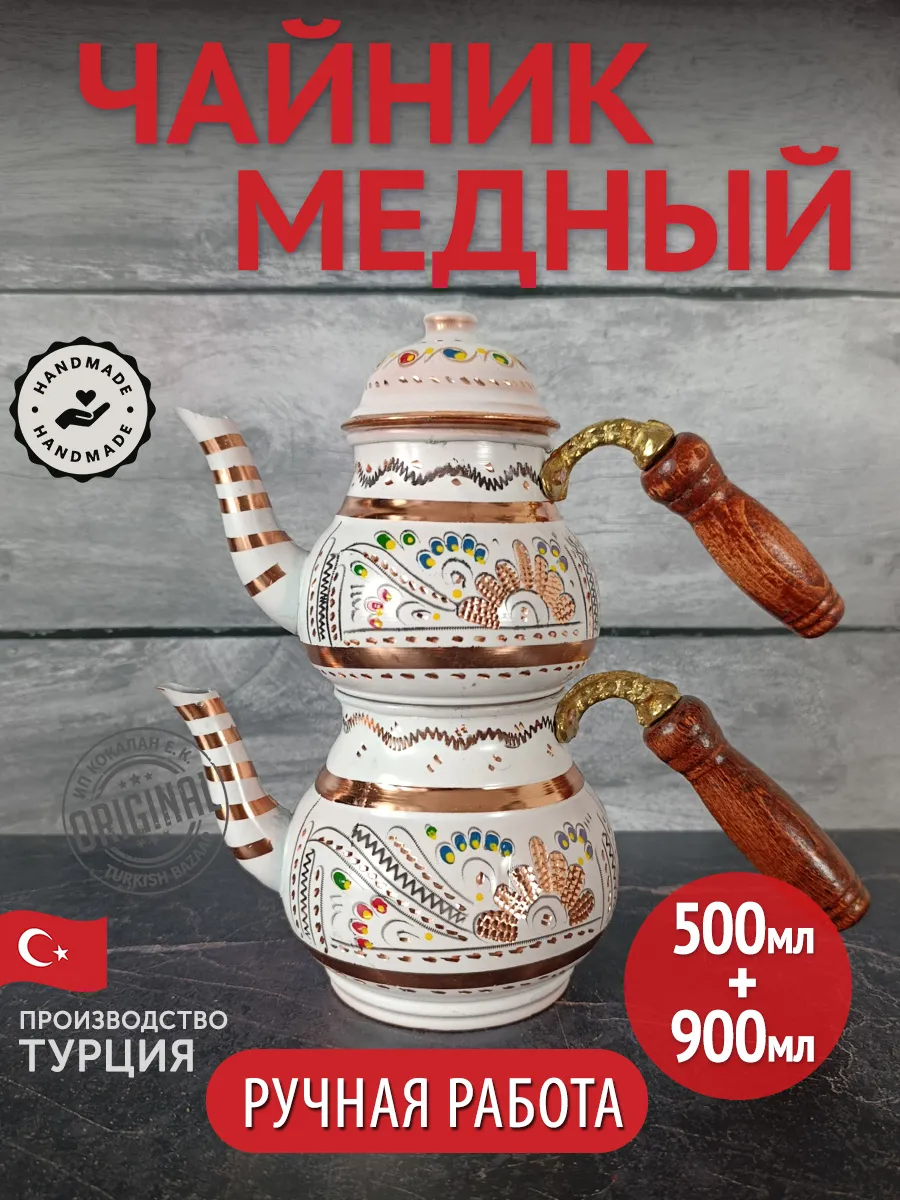 Çift Katlı Bakır Demlik Beyaz, El Yapımı 1400 ml, Türkiye