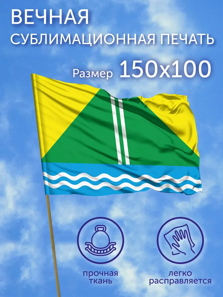 Флаг Называевский район (Омская область), 150x100 см