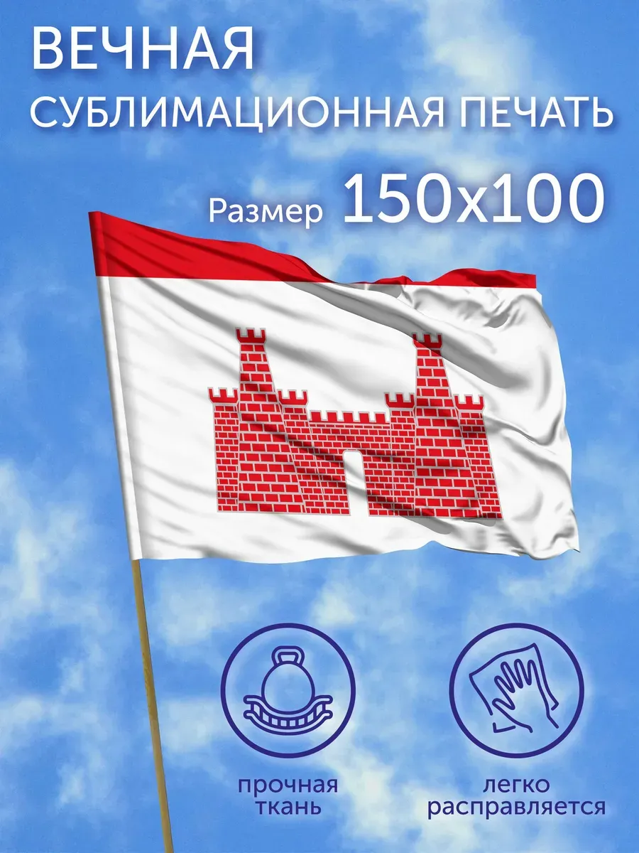Флаг Можайск (Московская область), 150x100 см