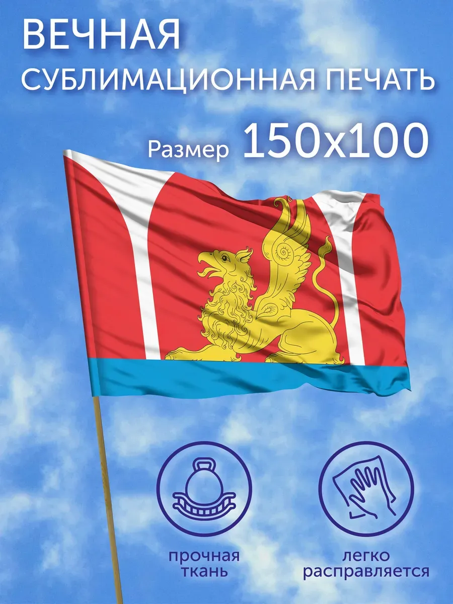 Флаг Федоскинское (Московская область), 150x100 см