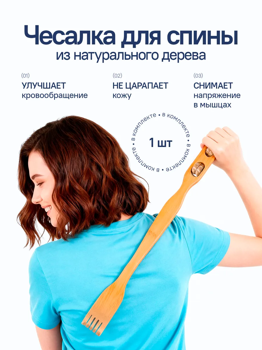 Чесалка массажер для спины деревянная