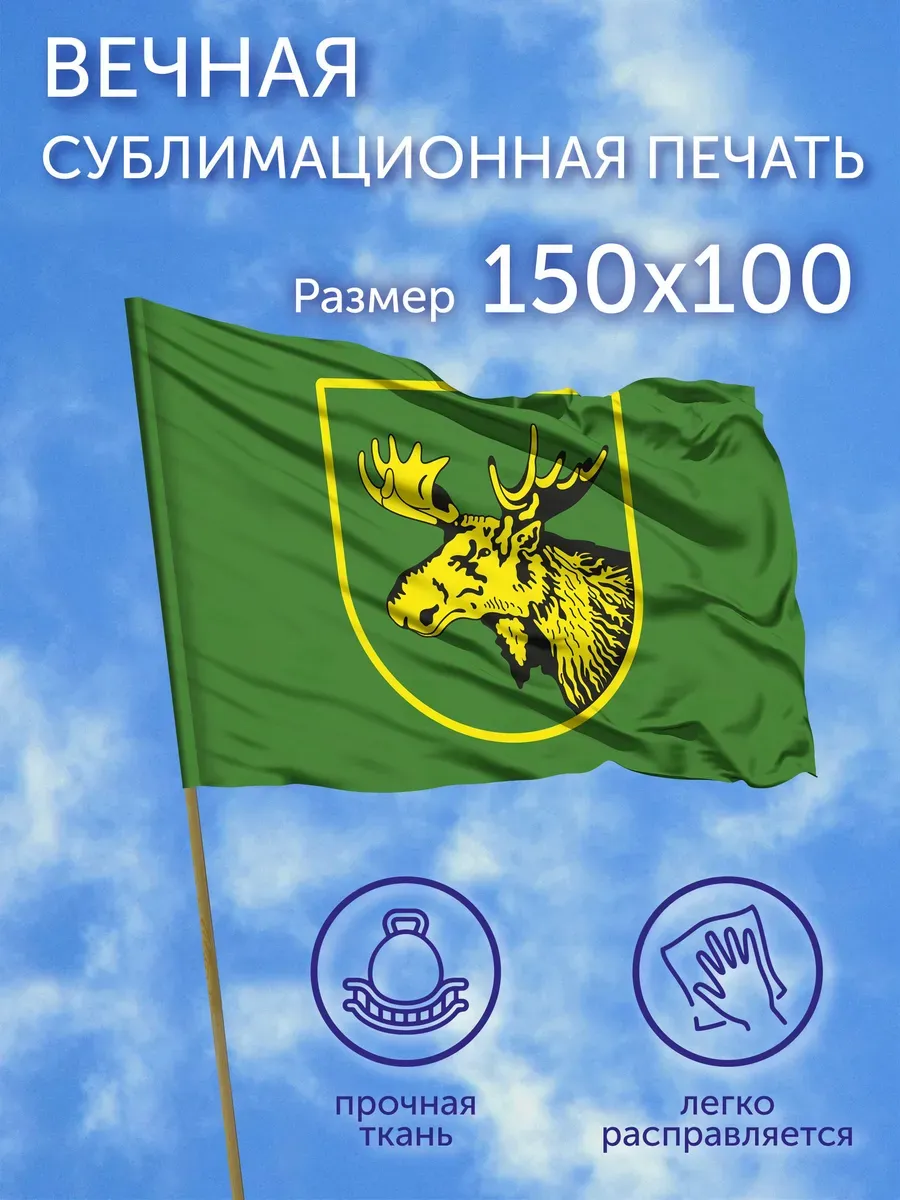 Флаг Славский район (Калининградская область), 150x100 см