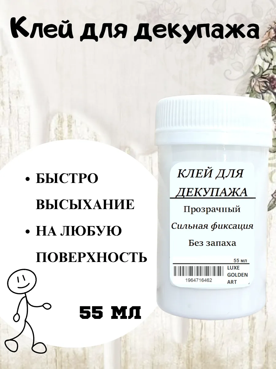 Клей для декупажа (трансфера) 55 мл