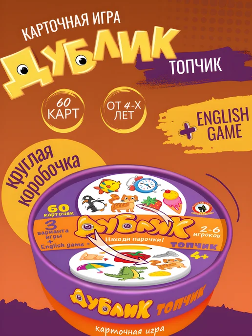 Русский стиль Настольная игра Дубль в круглой коробочке Топчик детям 4+, фиолетовый