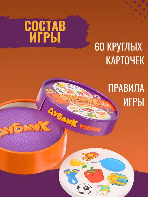 Русский стиль Настольная игра Дубль в круглой коробочке Топчик детям 4+, фиолетовый, фото 2