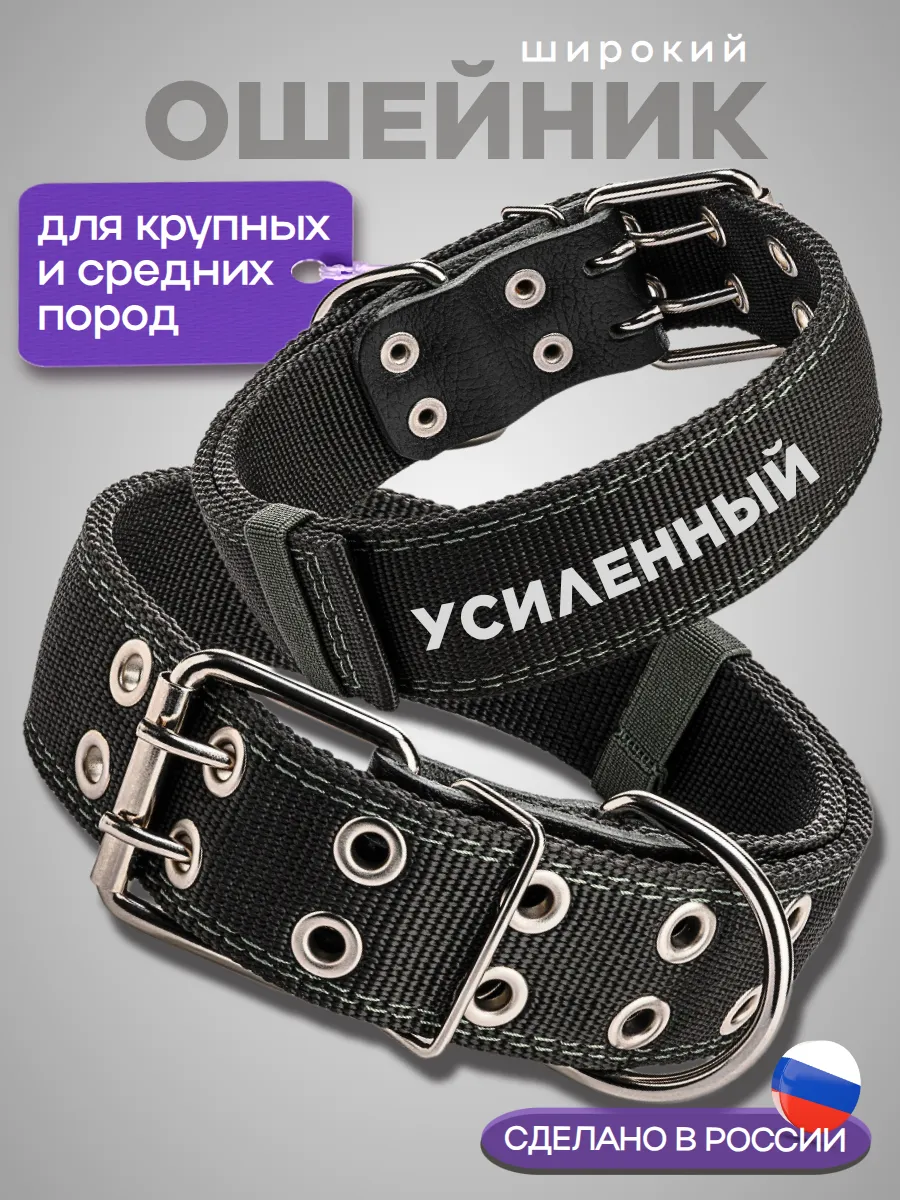 Ошейник для собак крупных и средних пород