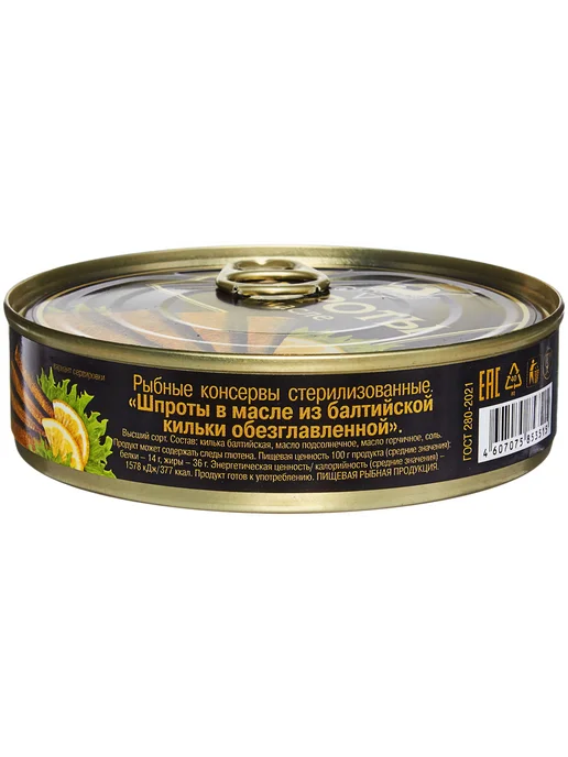 5 Морей Шпроты в масле из балтийской кильки, 160 г, 4 шт, 160 г, фото 3
