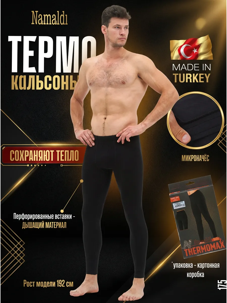 Термобелье кальсоны с начесом зимние