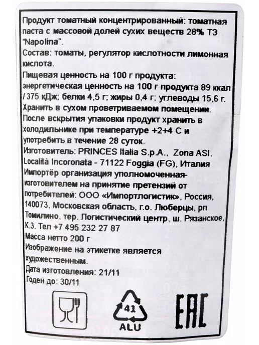 Томатная паста Napolina, 200 г, 200 г, фото 3