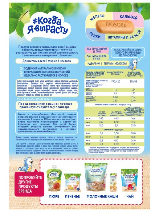 Печенье #Когда я вырасту детское с бананом с 6 мес, 150 г, 150 г, фото 2