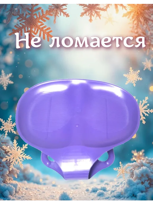 Мегапласт Ледянка гибкая оранжевый, фиолетовый, фото 4