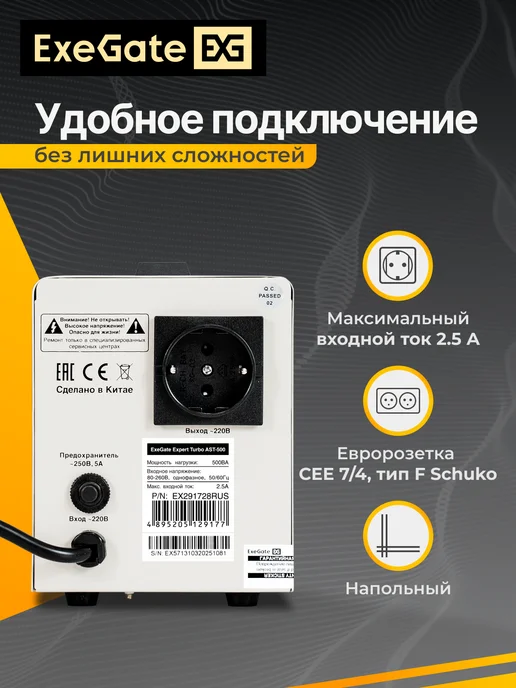 EXEGATE Стабилизатор напряжения Expert Turbo AST-500, вариант, фото 2