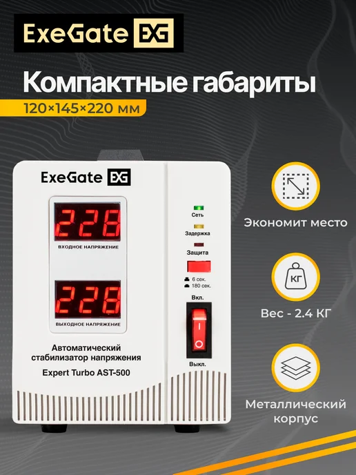 EXEGATE Стабилизатор напряжения Expert Turbo AST-500, вариант, фото 4
