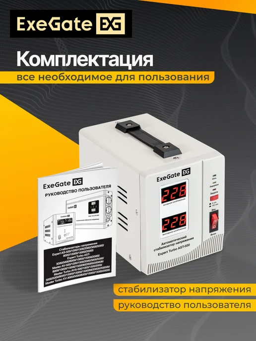 EXEGATE Стабилизатор напряжения Expert Turbo AST-500, вариант, фото 6